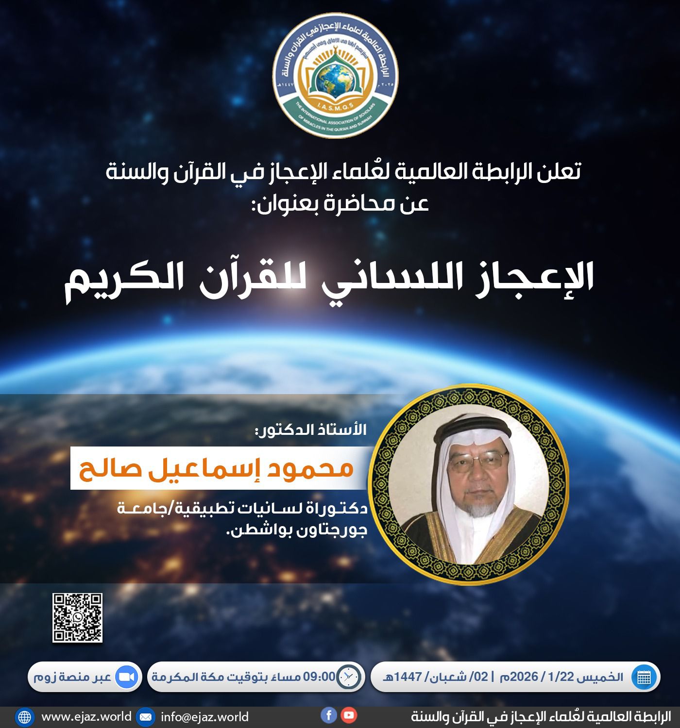 الإعجاز اللساني للقرآن الكريم