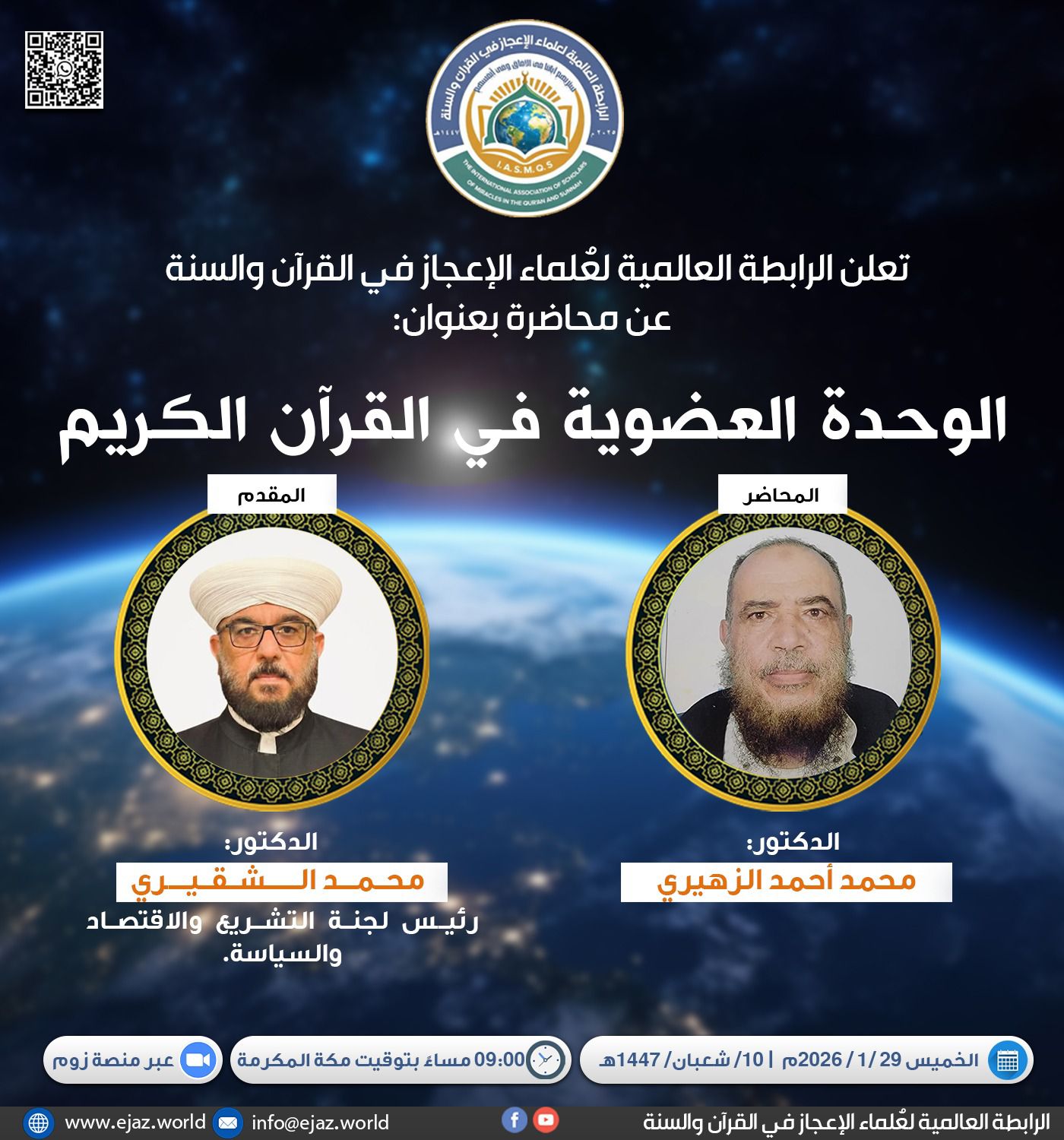 الوحدة العضوية في القرآن الكريم