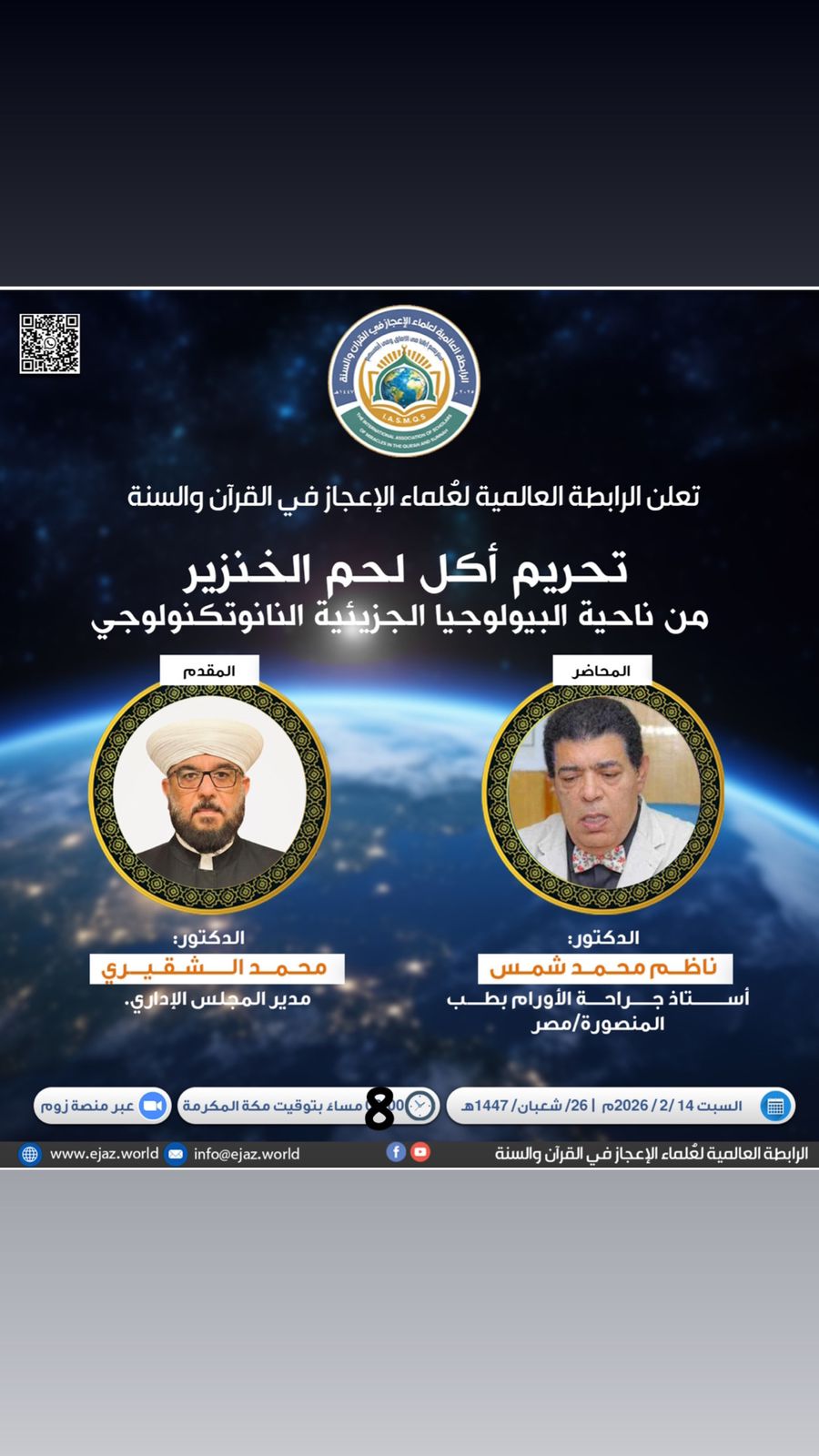 تحريم أكل لحم الخنزير من ناحية البيولوجيا الجزيئية النانوتكنولوجي