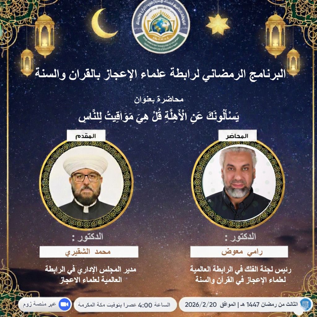 يَسْأَلُونَكَ عَنِ الْأَهِلَّةِ ۖ قُلْ هِيَ مَوَاقِيتُ لِلنَّاسِ