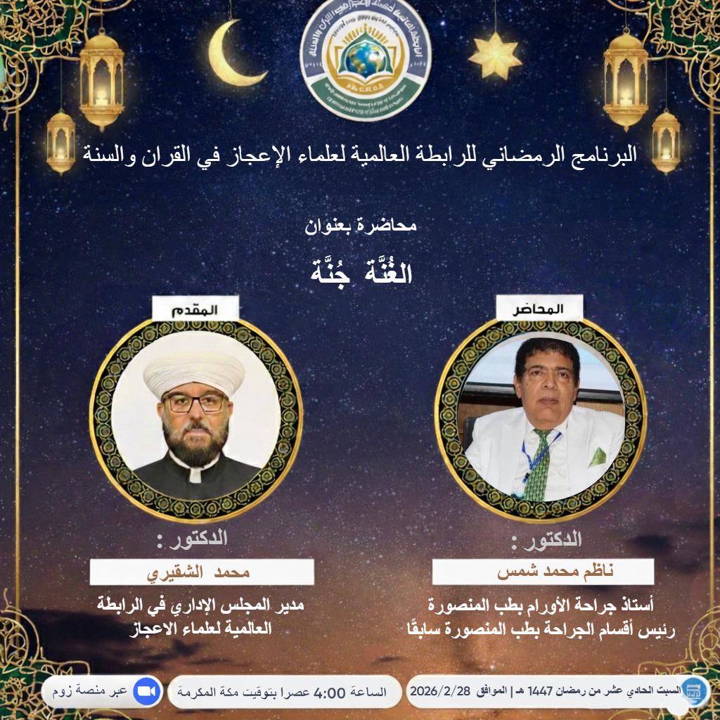 الغُنَّةُ جُنَّة